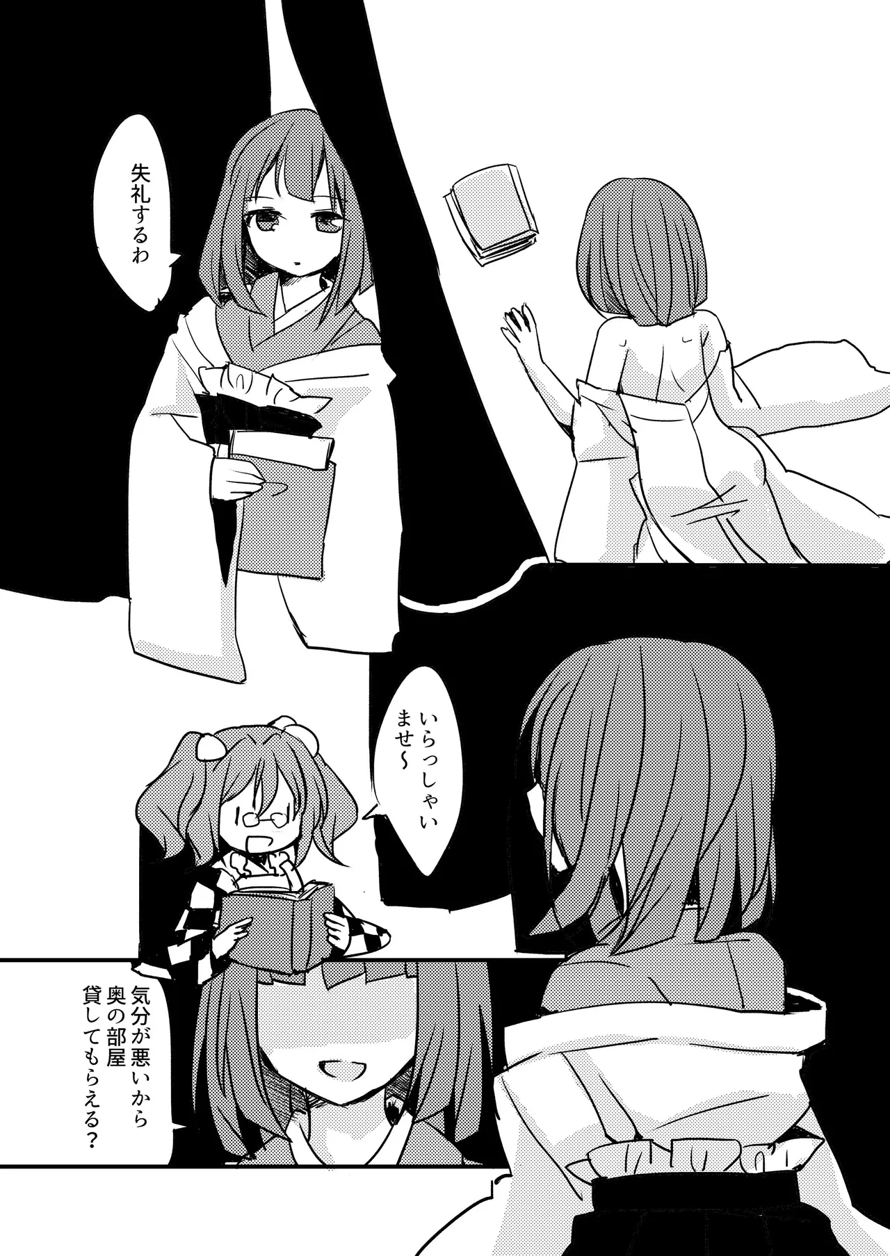 ラストシーン - page28