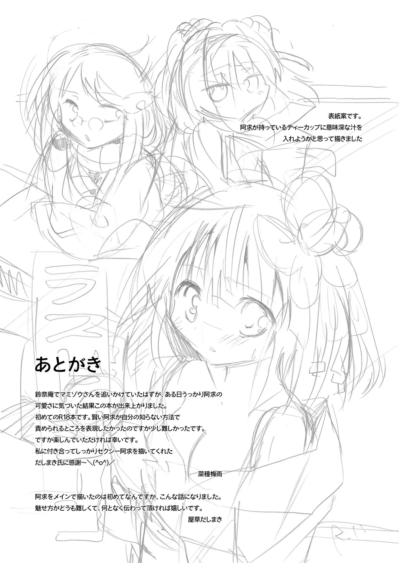 ラストシーン - page29