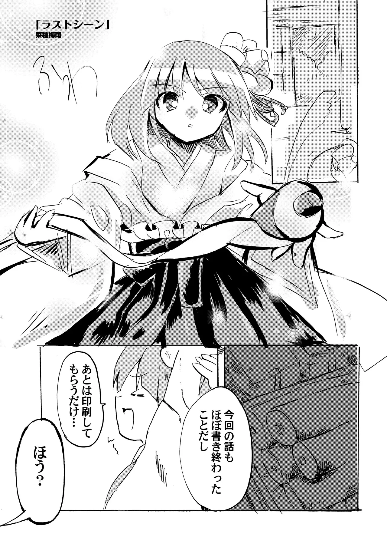 ラストシーン - page3
