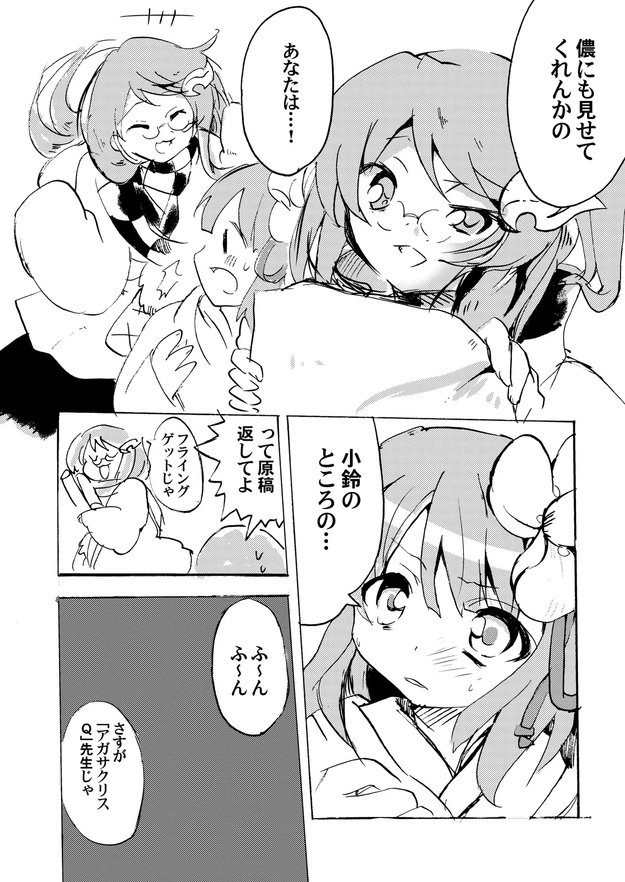 ラストシーン - page4