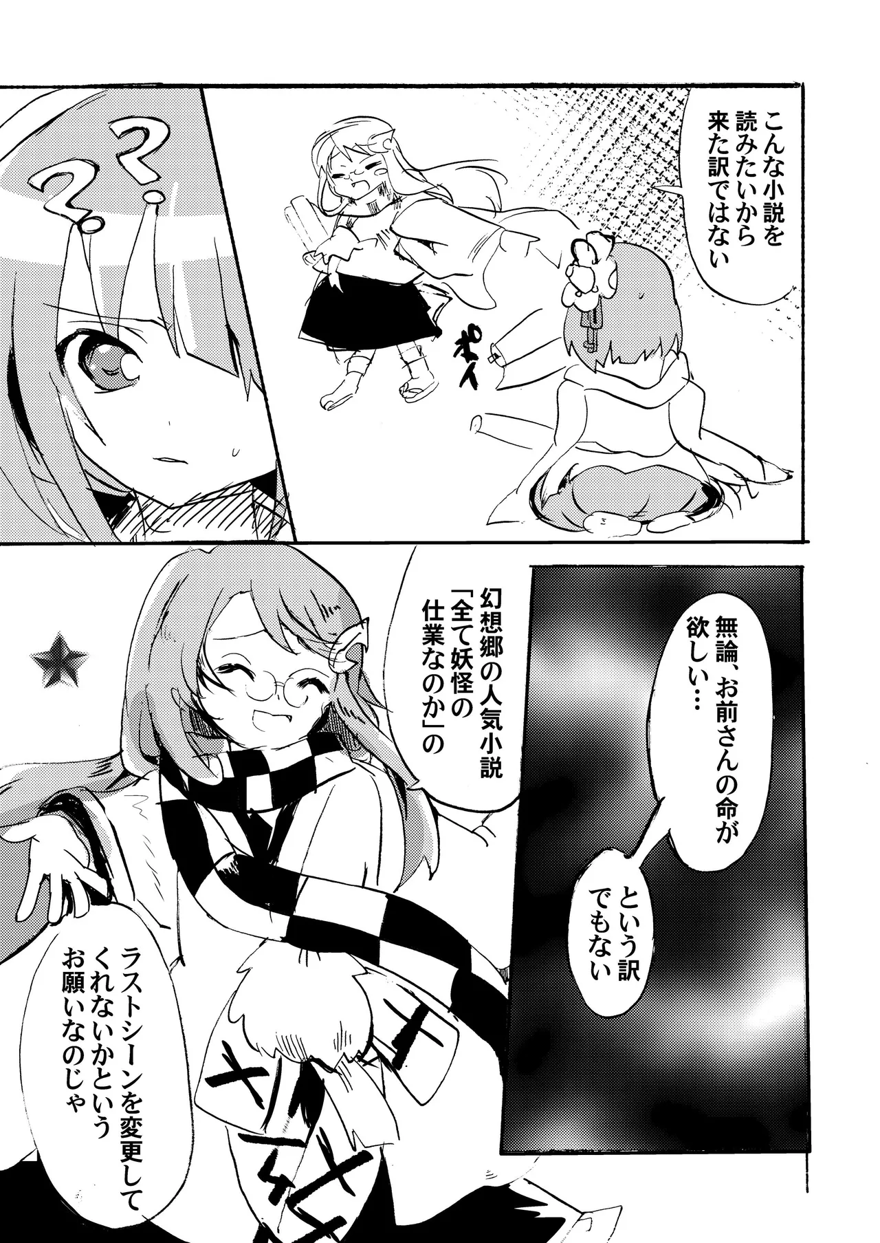 ラストシーン - page5