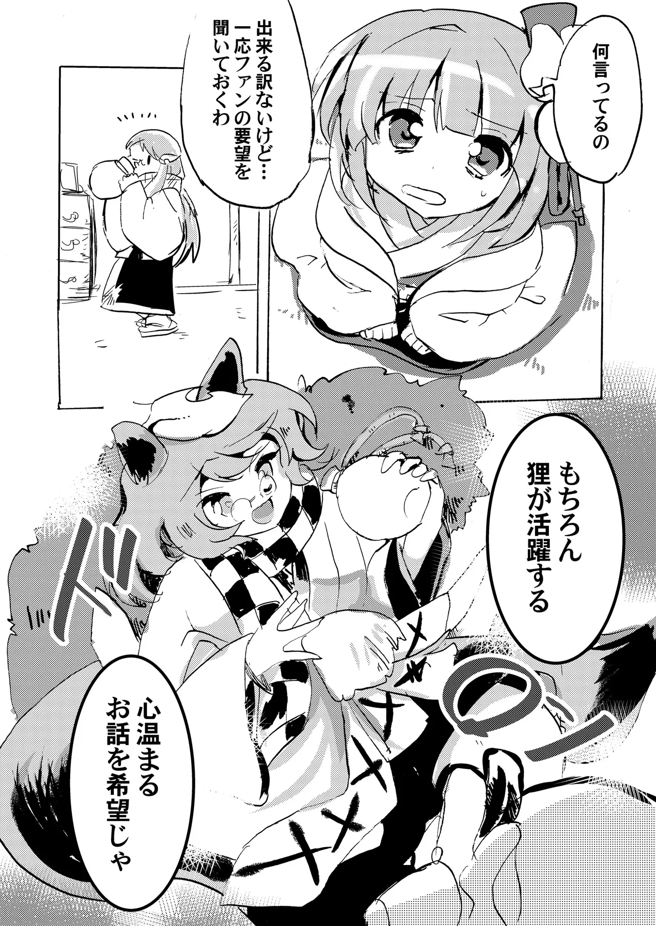 ラストシーン - page6