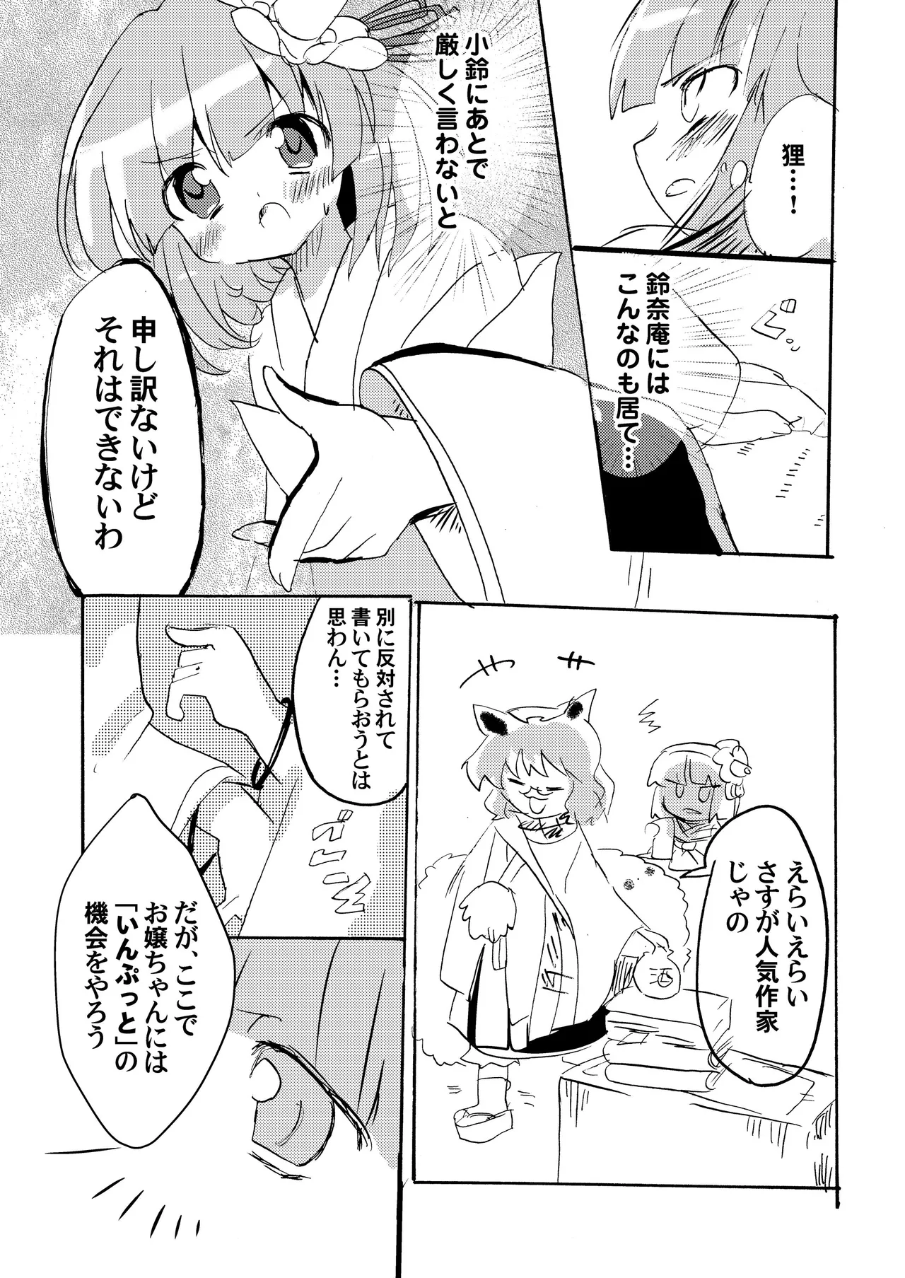 ラストシーン - page7