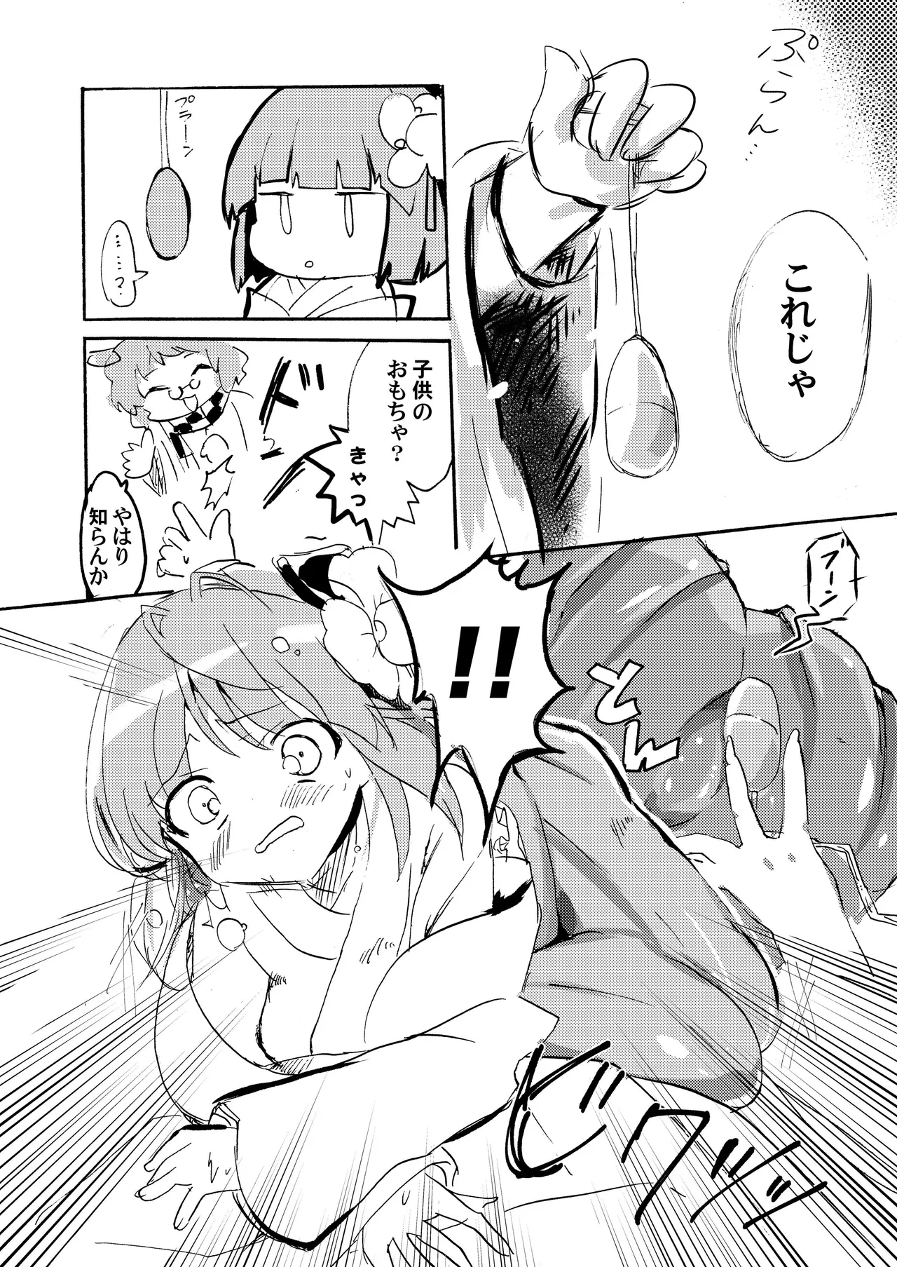ラストシーン - page8