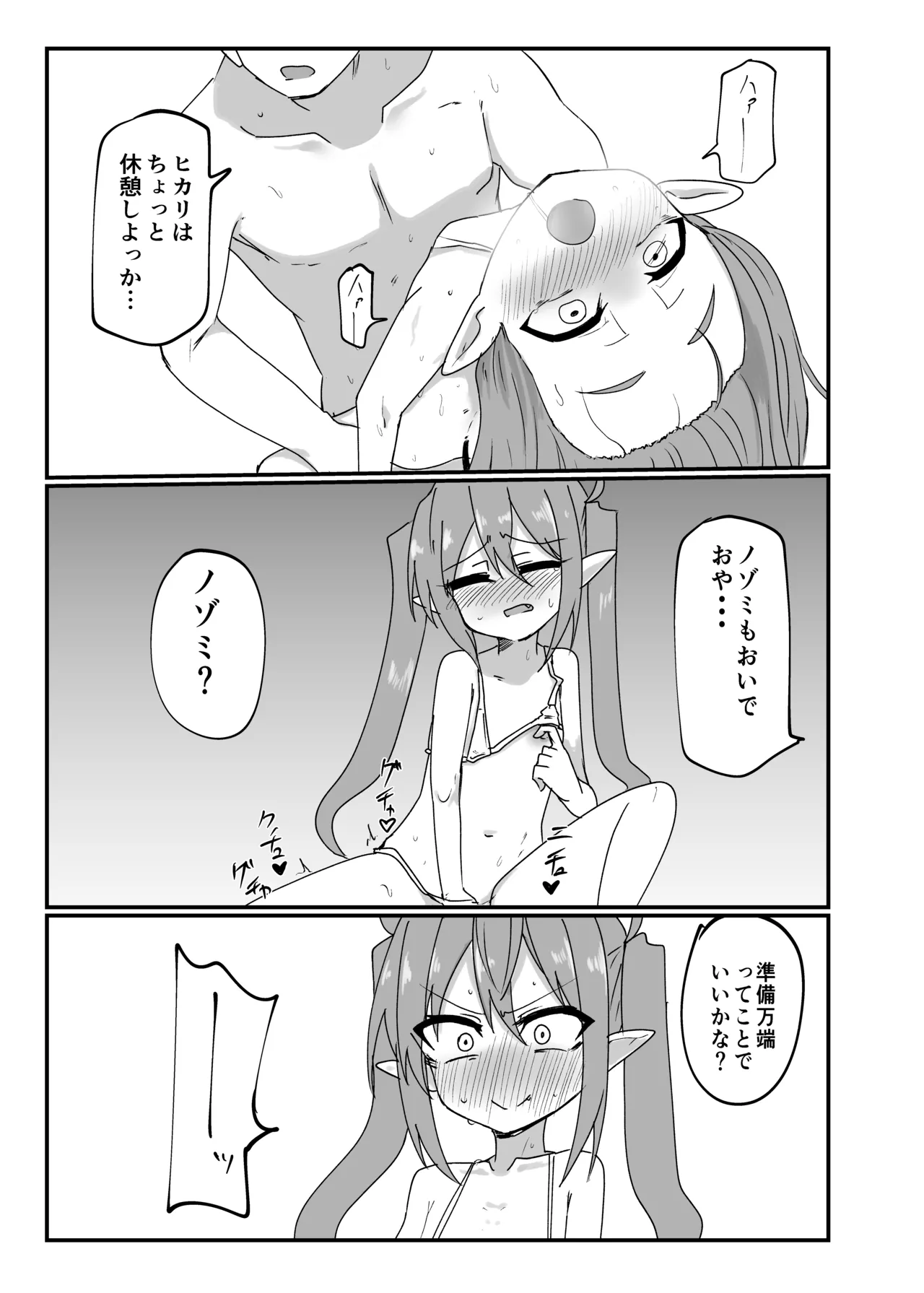 シュポりにきたやつら - page10