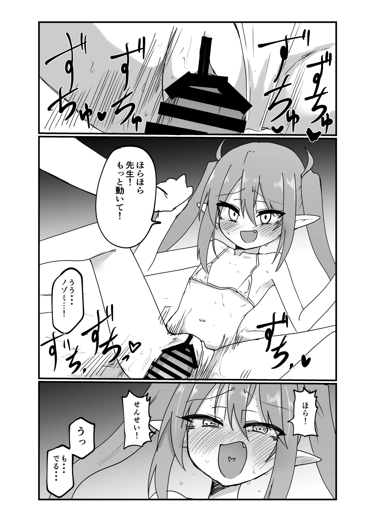 シュポりにきたやつら - page11