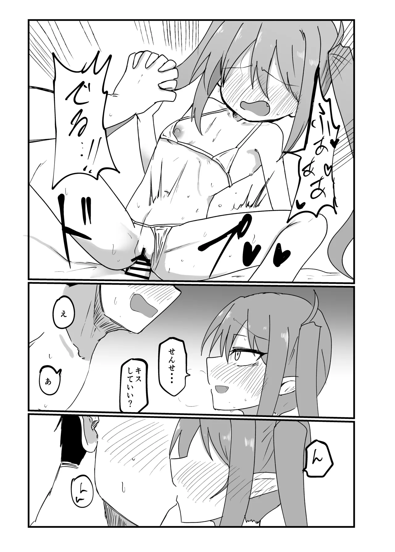 シュポりにきたやつら - page12