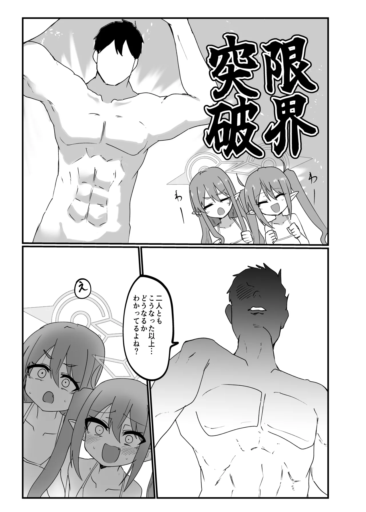 シュポりにきたやつら - page14