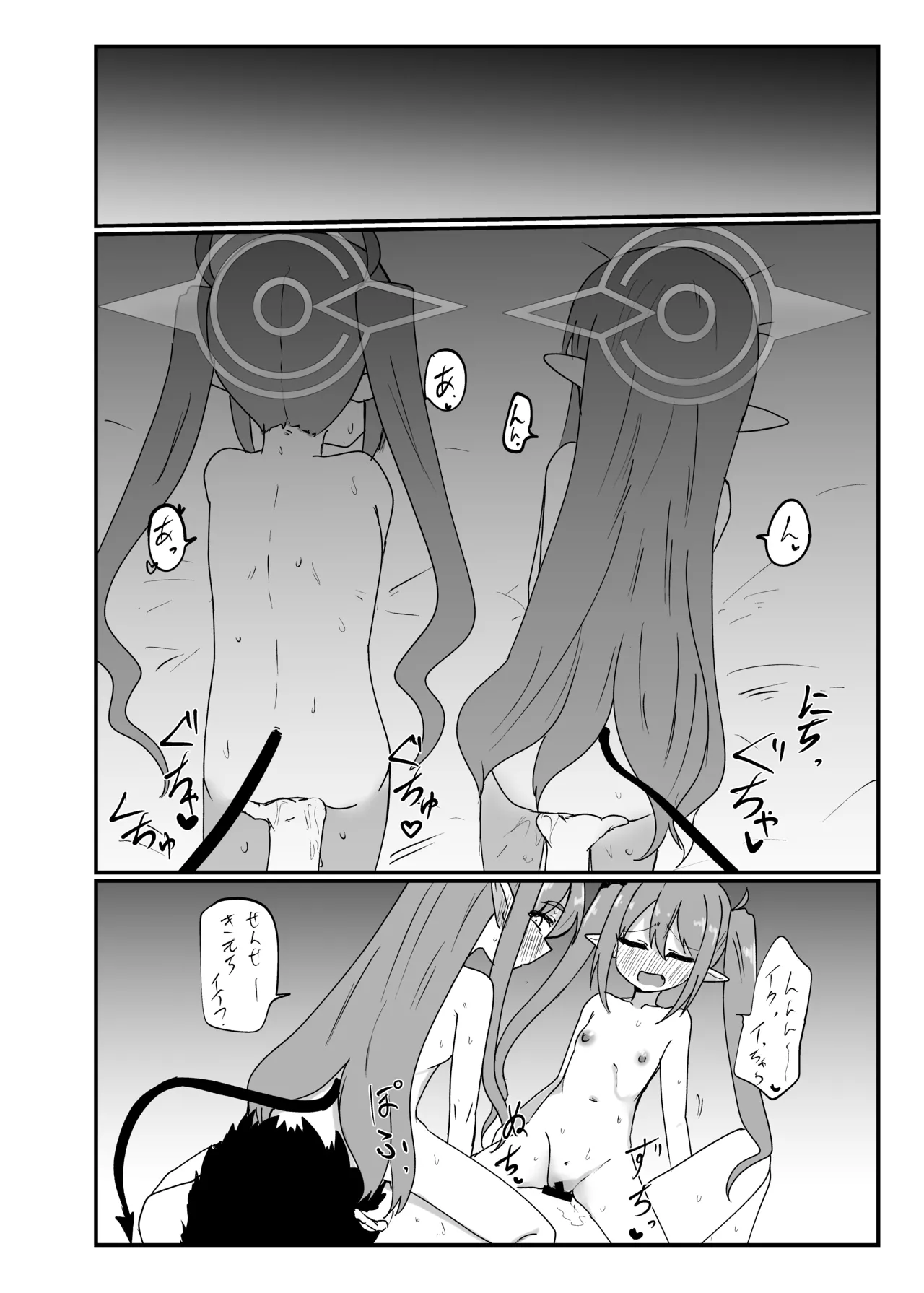 シュポりにきたやつら - page17