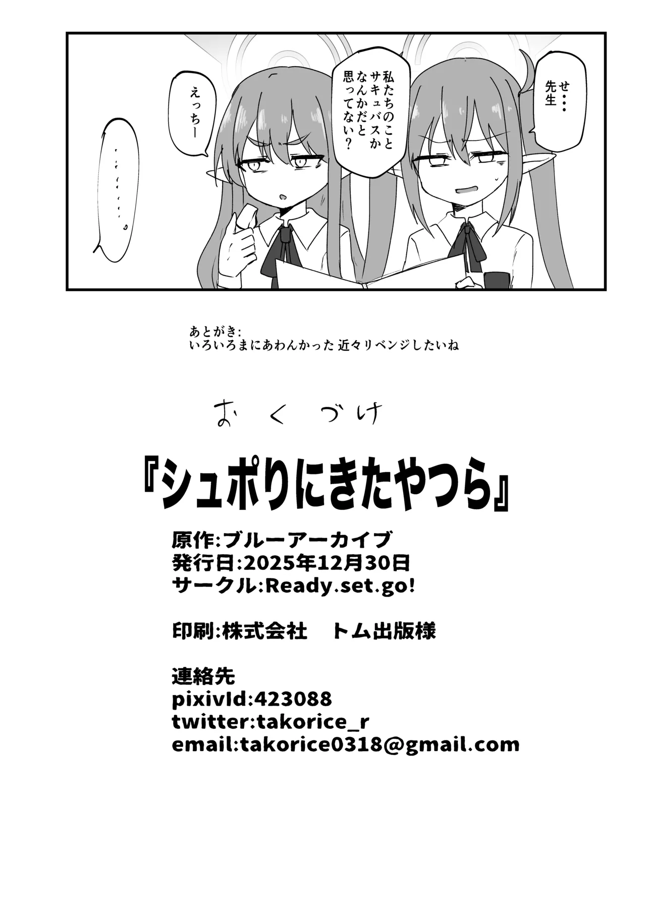 シュポりにきたやつら - page21