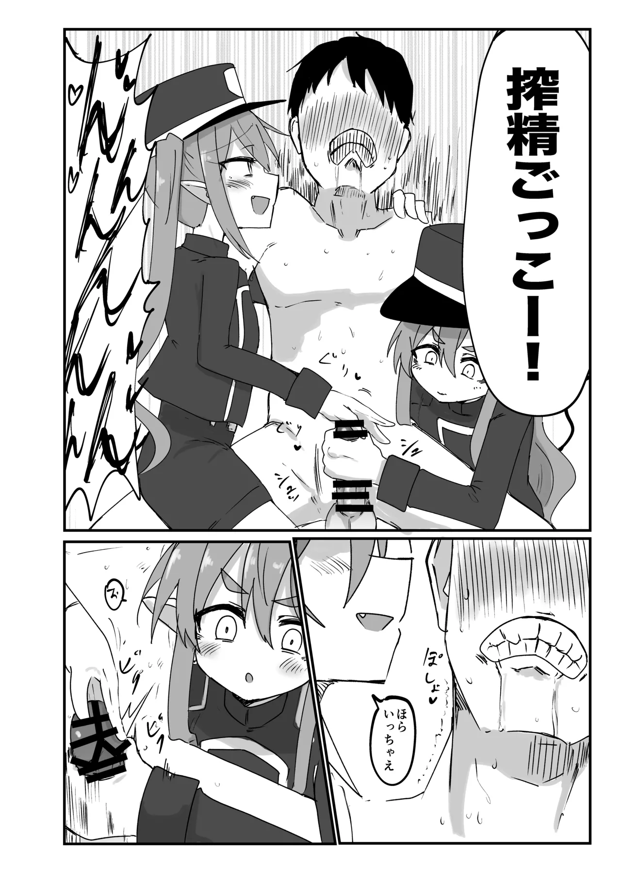 シュポりにきたやつら - page3