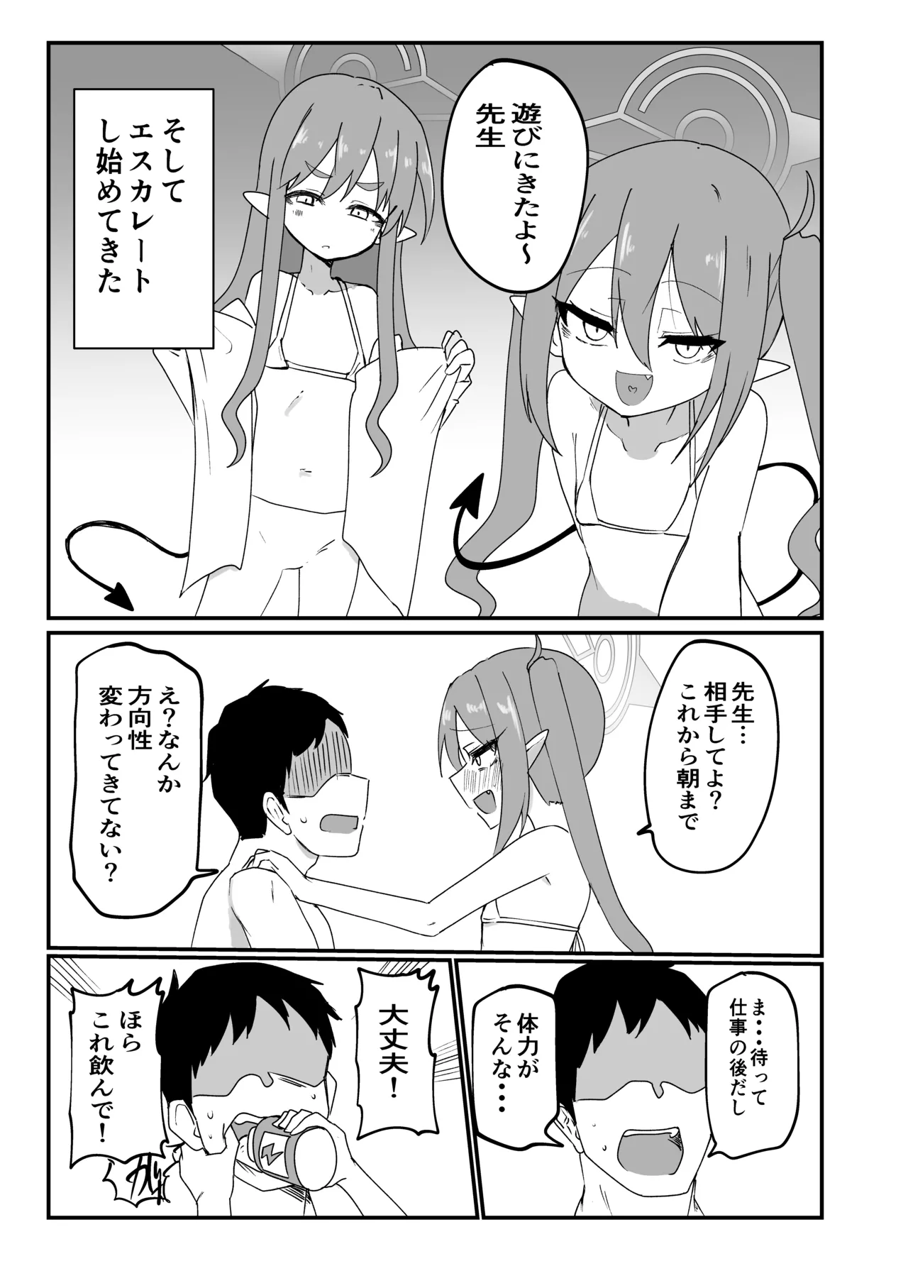 シュポりにきたやつら - page6