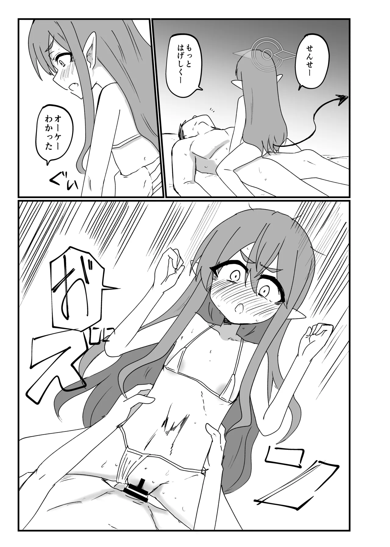 シュポりにきたやつら - page8