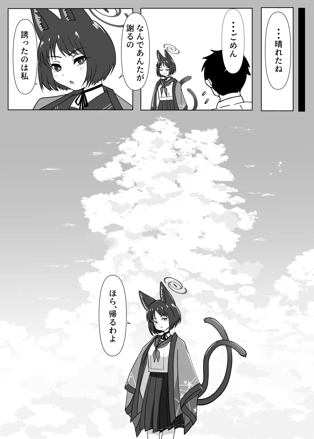 猫と雨宿り - page17