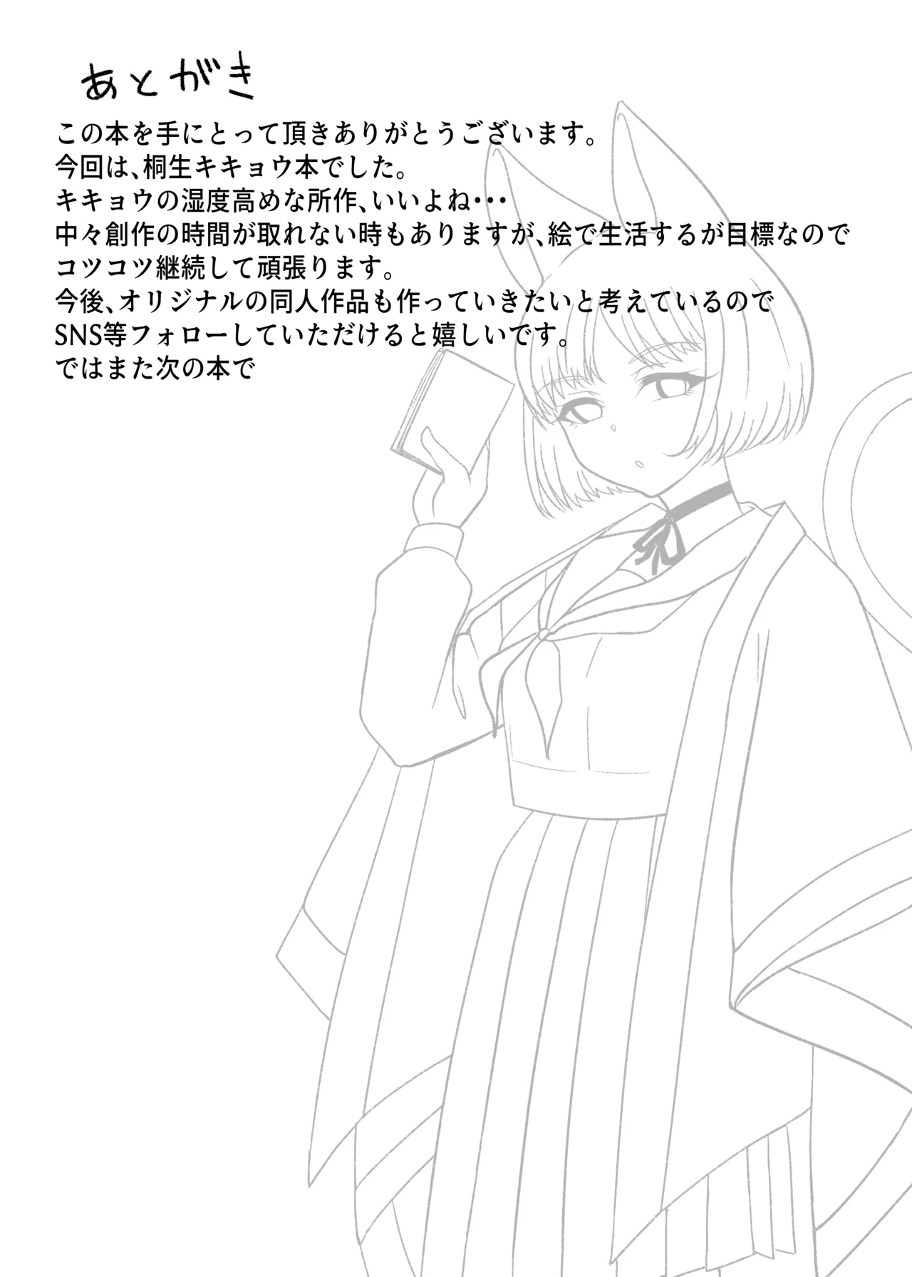 猫と雨宿り - page18