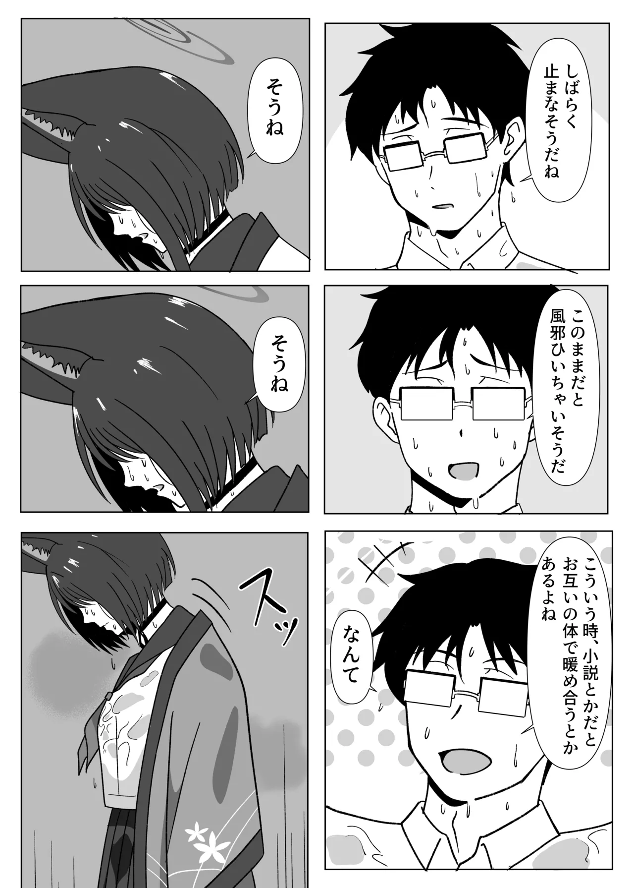 猫と雨宿り - page3