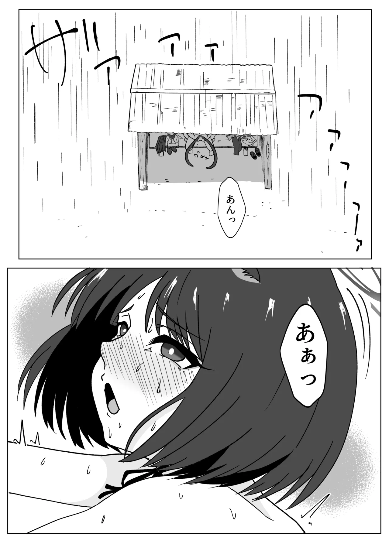 猫と雨宿り - page7