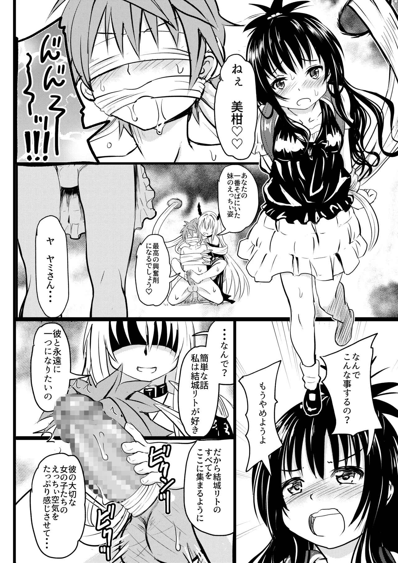 美柑ちゃん11歳肉便器計画 - page12