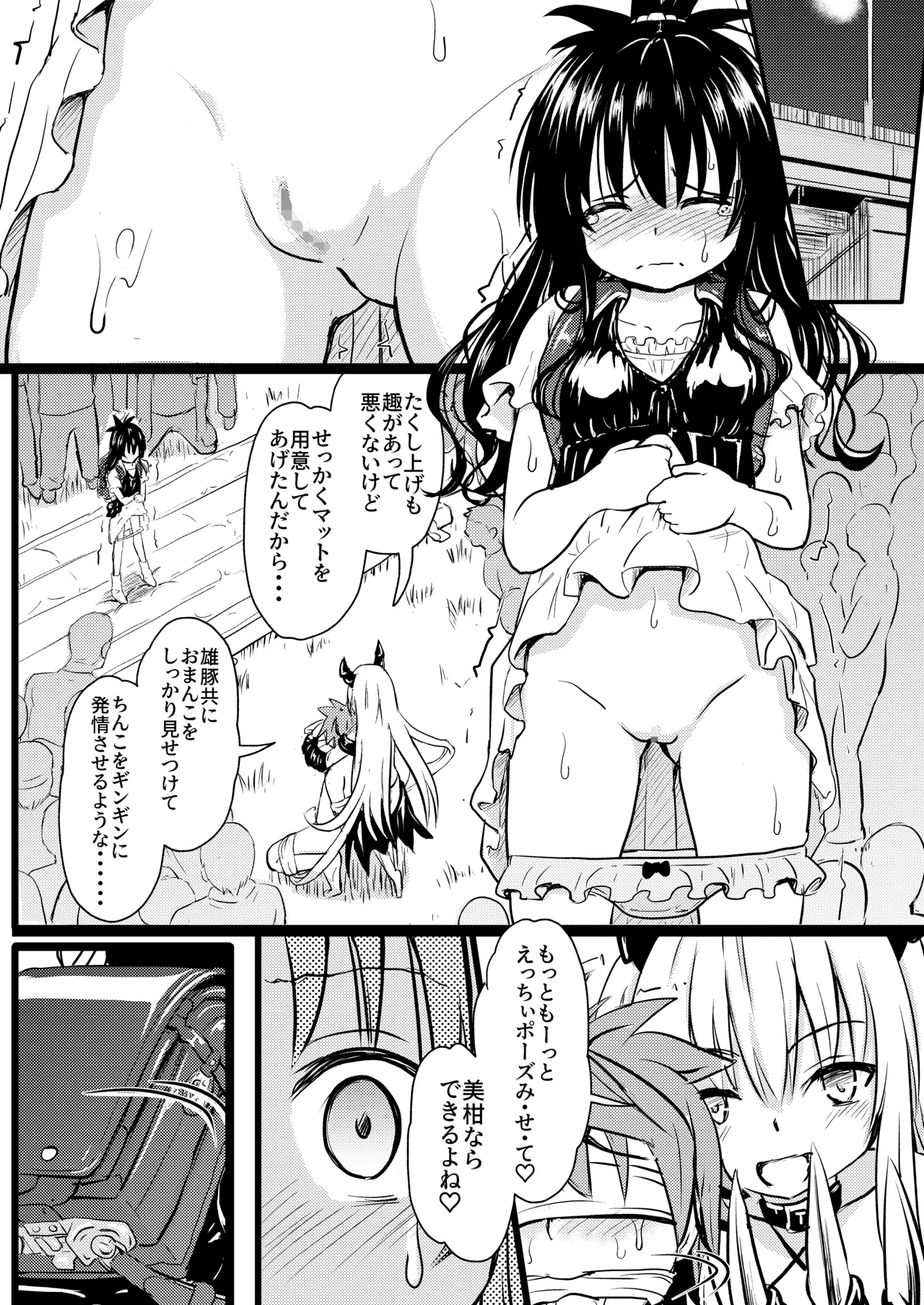 美柑ちゃん11歳肉便器計画 - page14