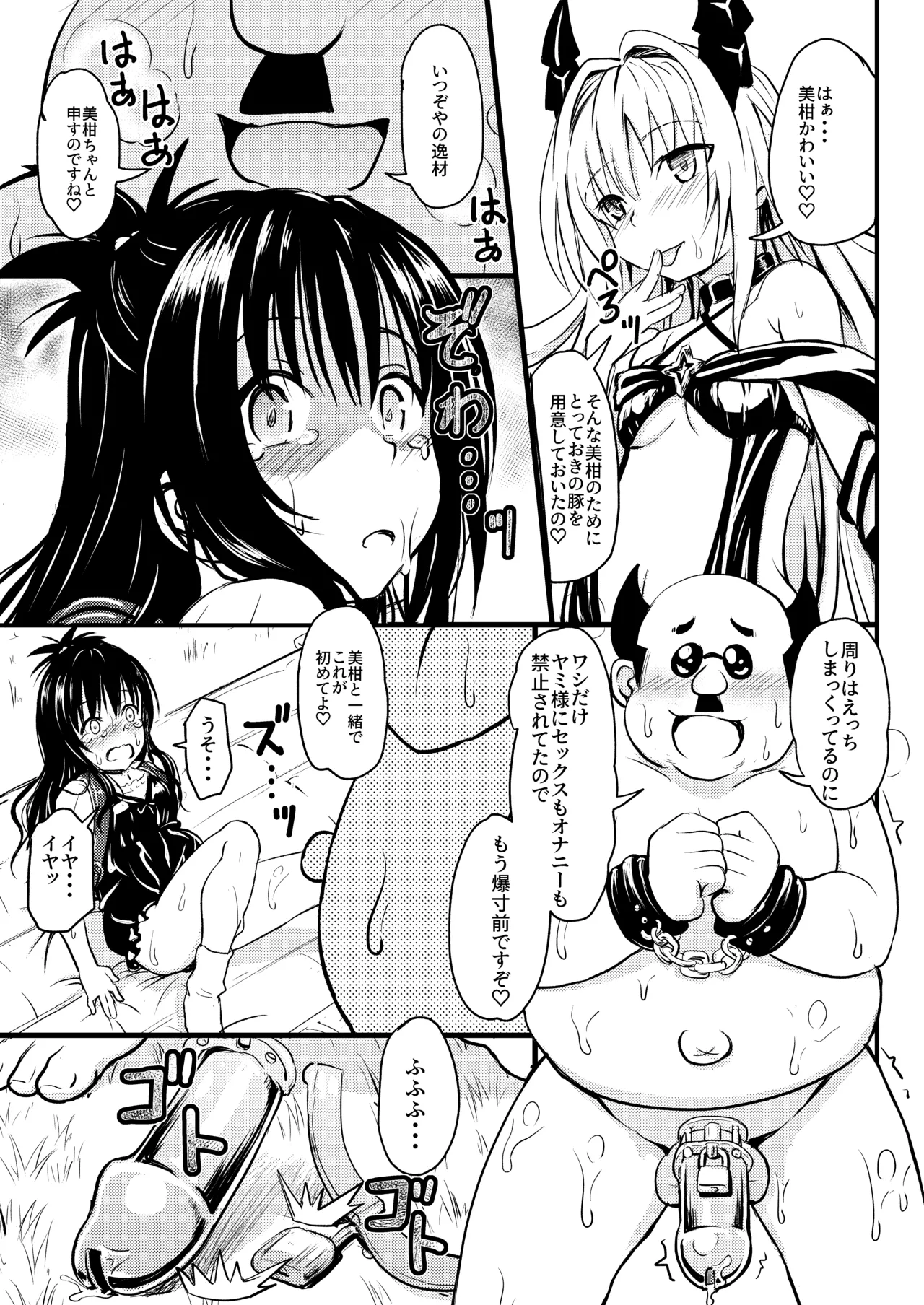 美柑ちゃん11歳肉便器計画 - page17