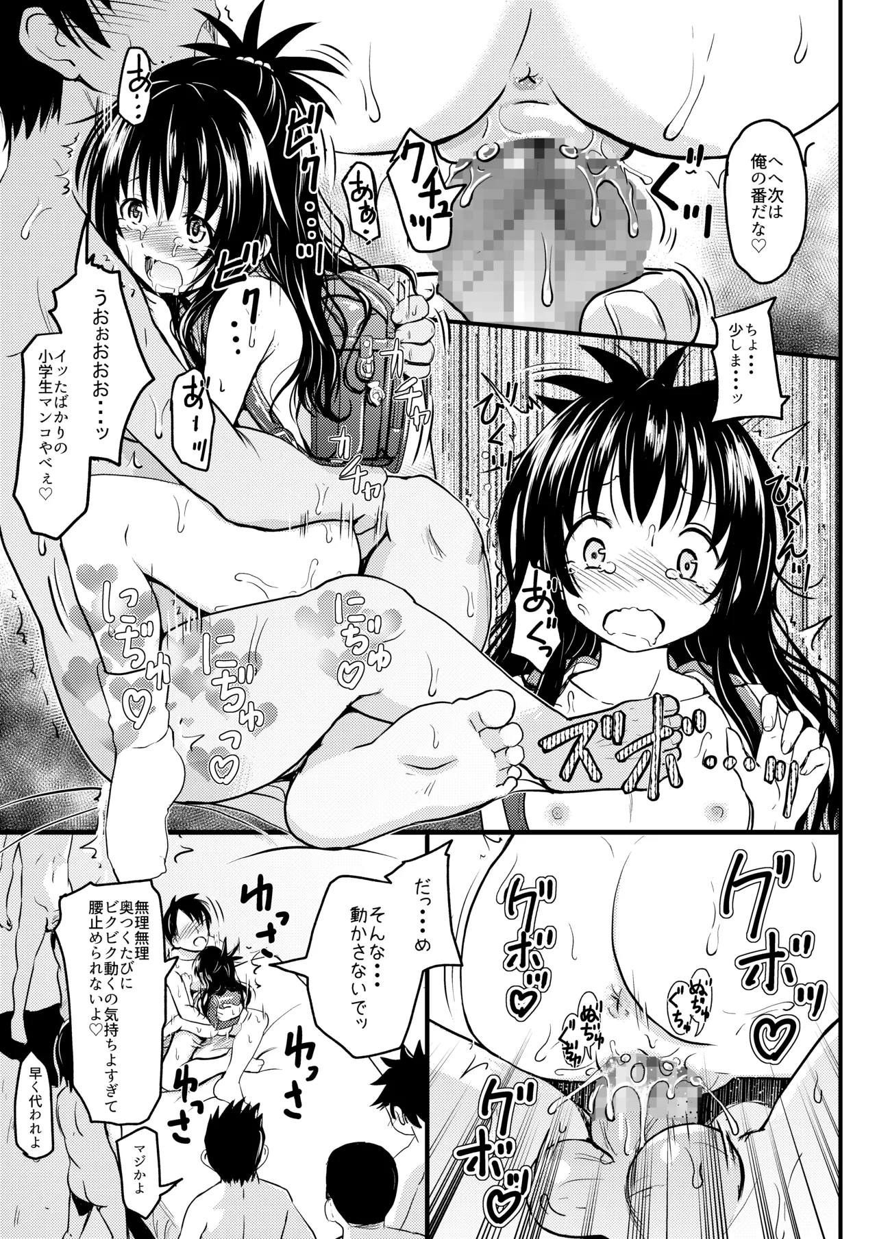 美柑ちゃん11歳肉便器計画 - page28