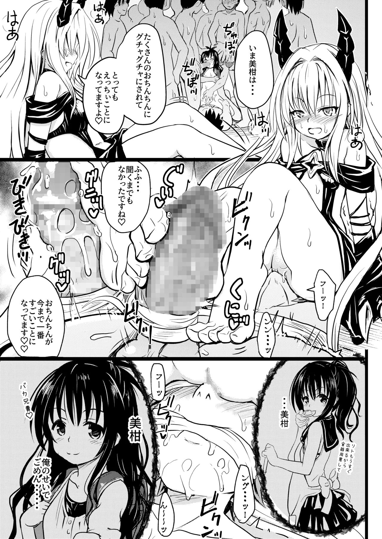 美柑ちゃん11歳肉便器計画 - page34