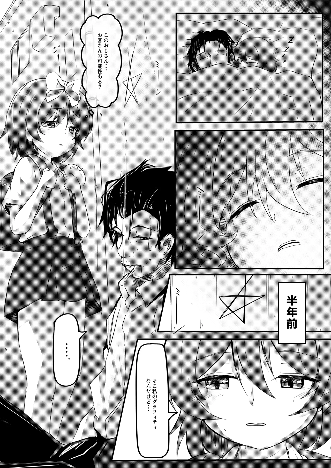 路地裏のアスタルテ - page17