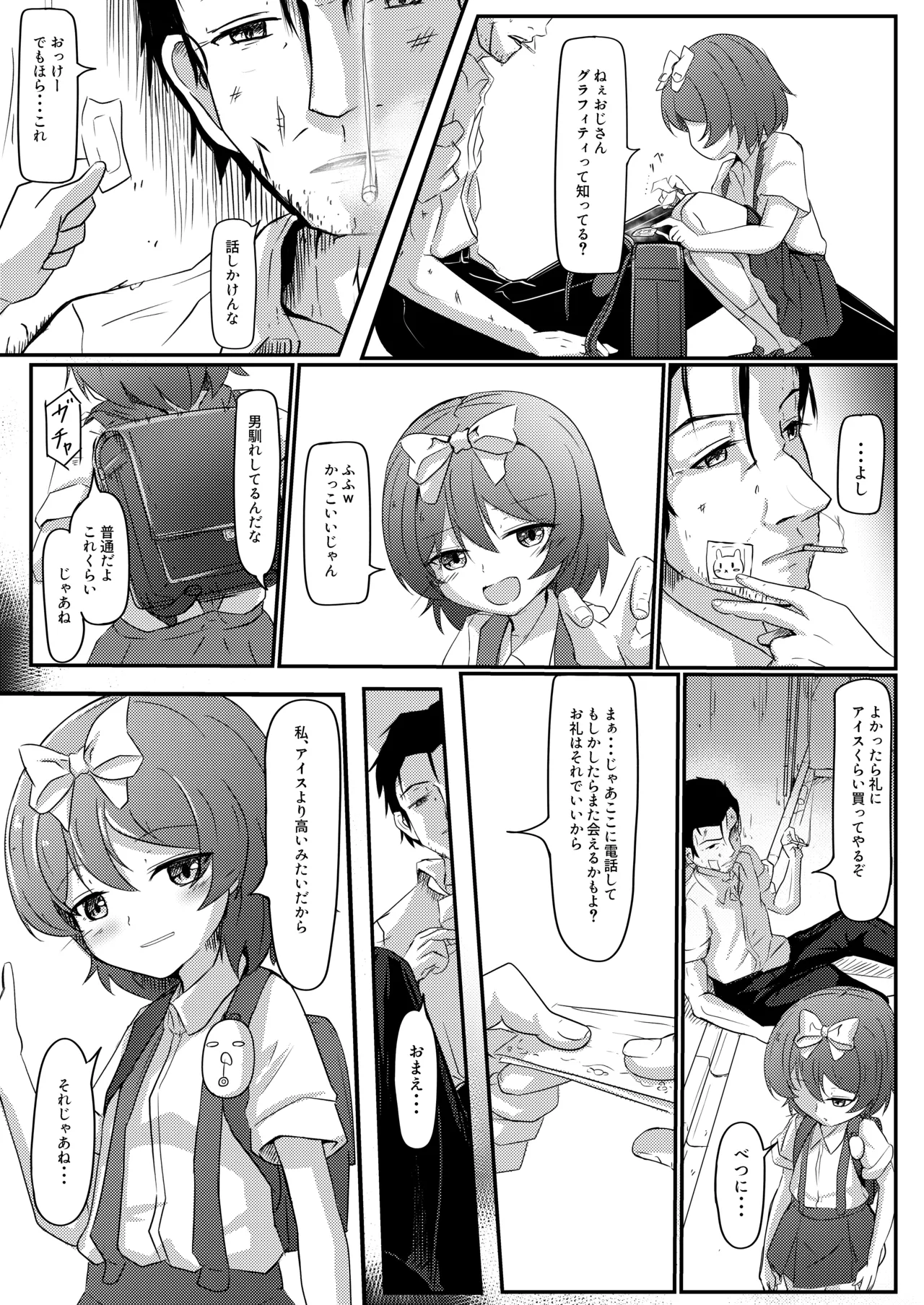 路地裏のアスタルテ - page18