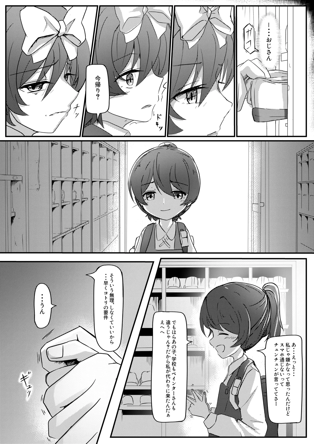 路地裏のアスタルテ - page19