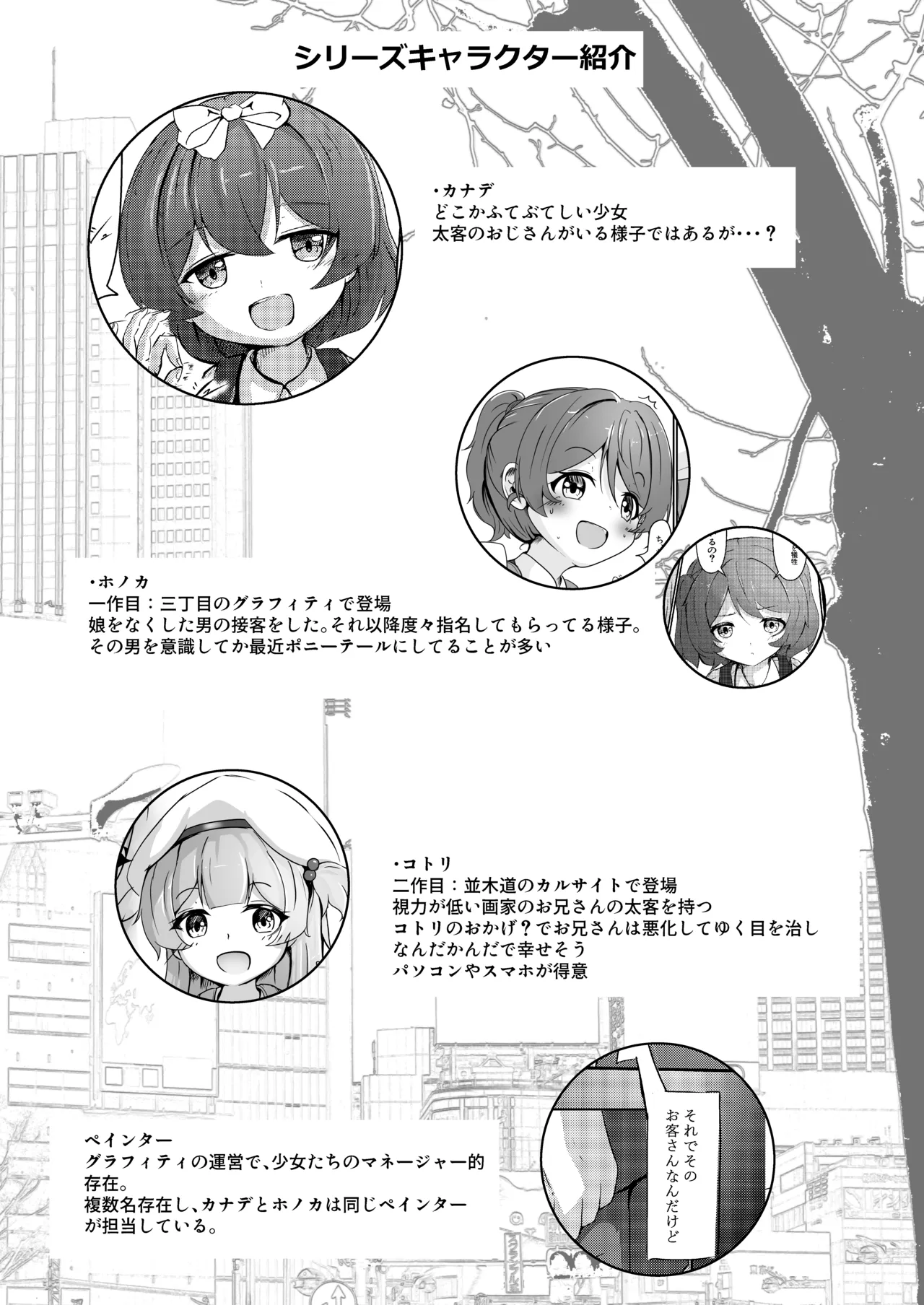 路地裏のアスタルテ - page2