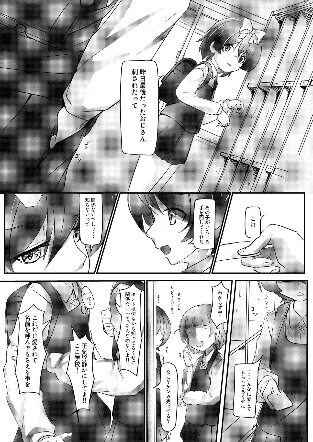 路地裏のアスタルテ - page20