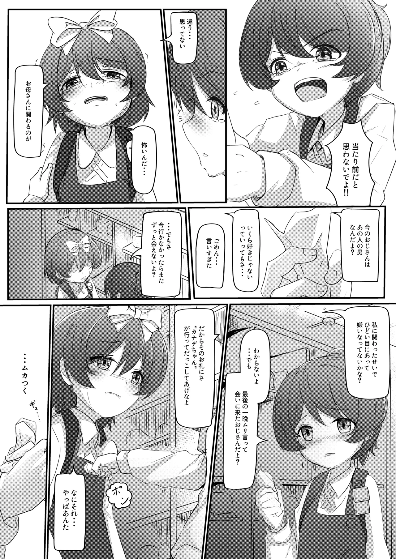 路地裏のアスタルテ - page21