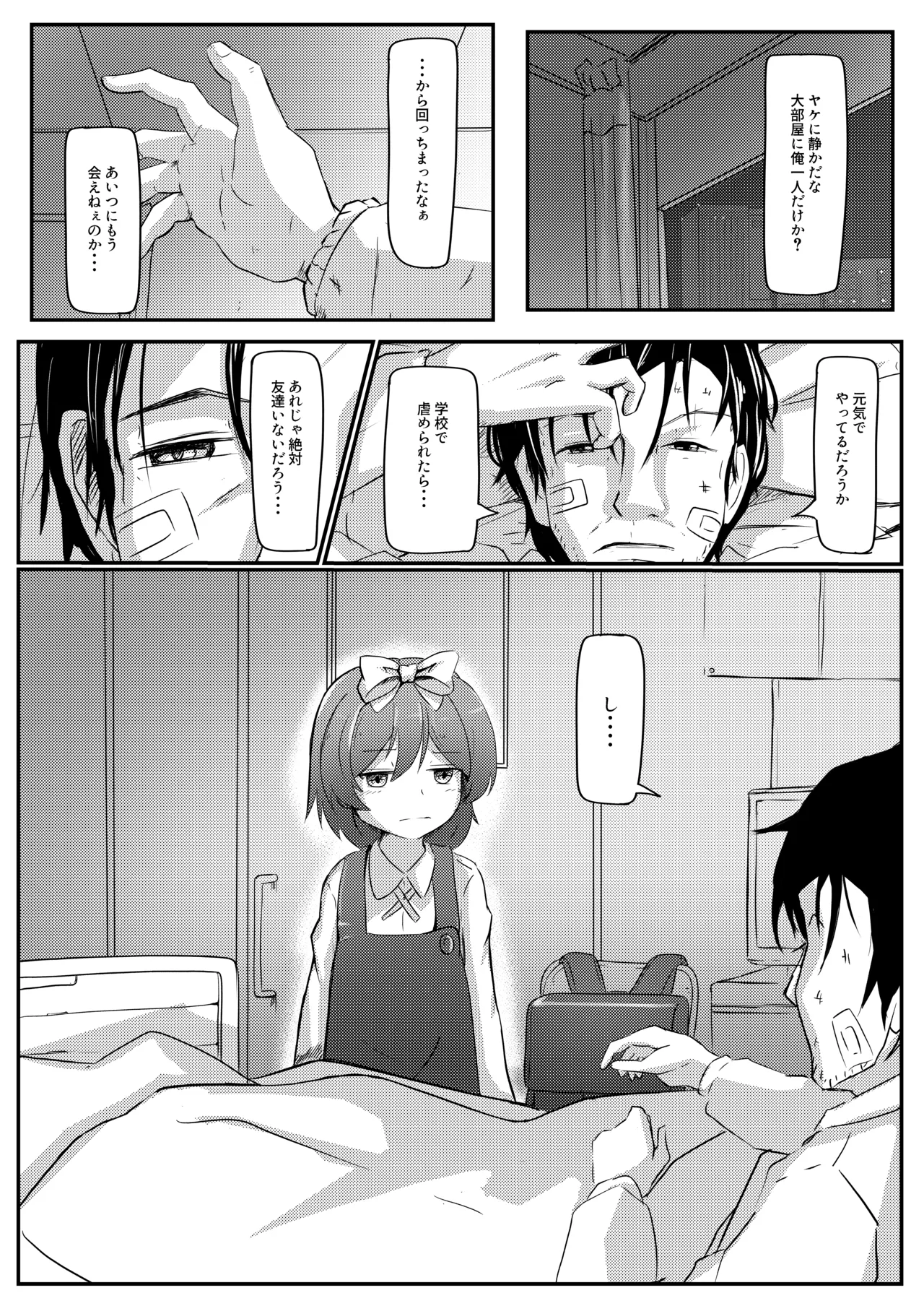 路地裏のアスタルテ - page22