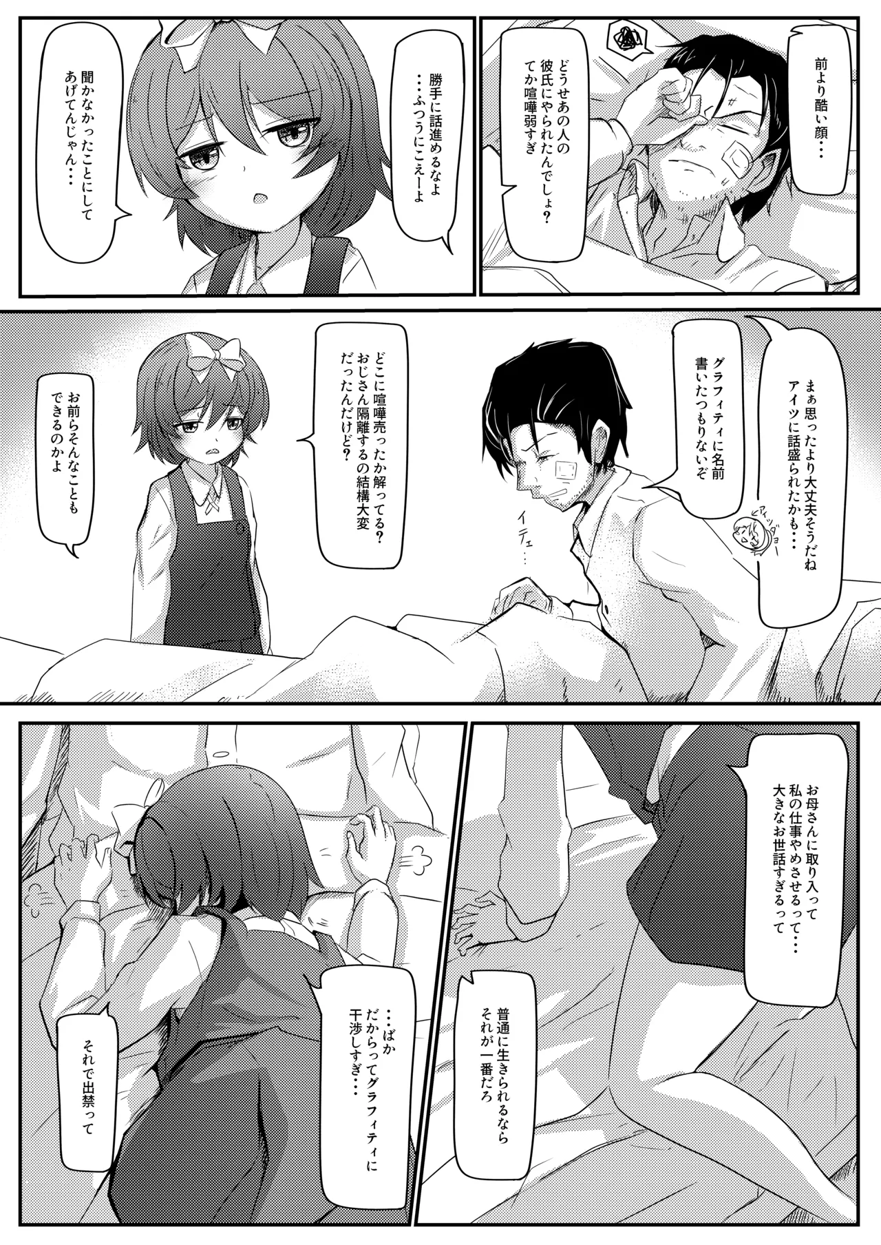 路地裏のアスタルテ - page23