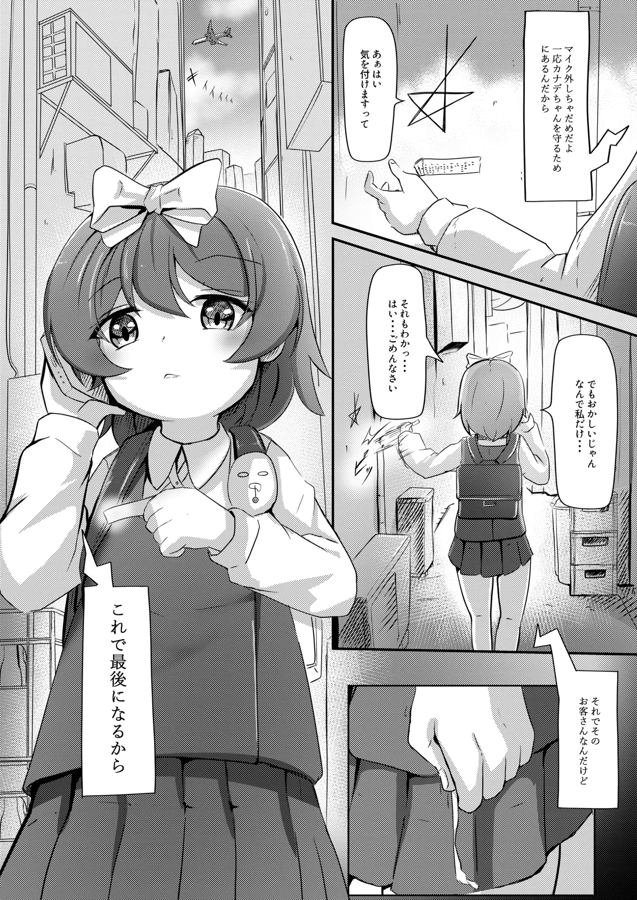 路地裏のアスタルテ - page3