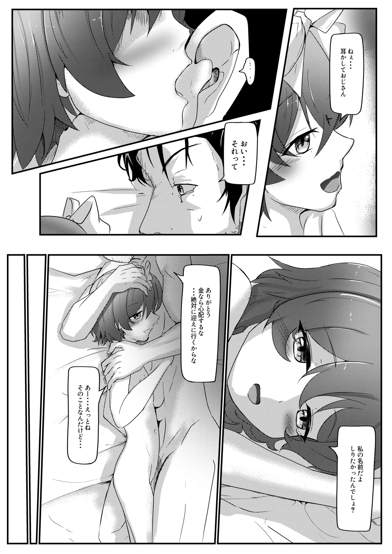 路地裏のアスタルテ - page36