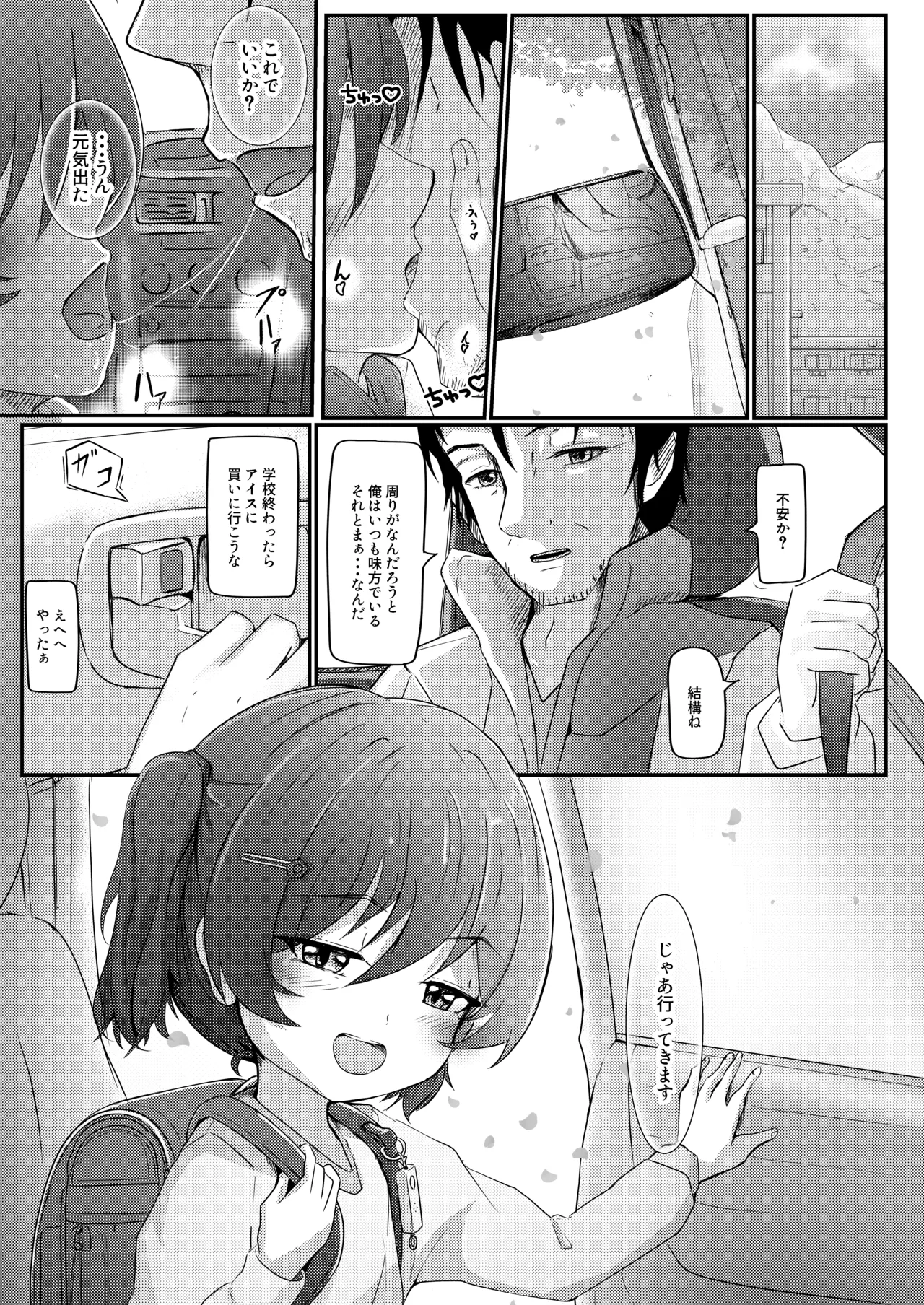 路地裏のアスタルテ - page38
