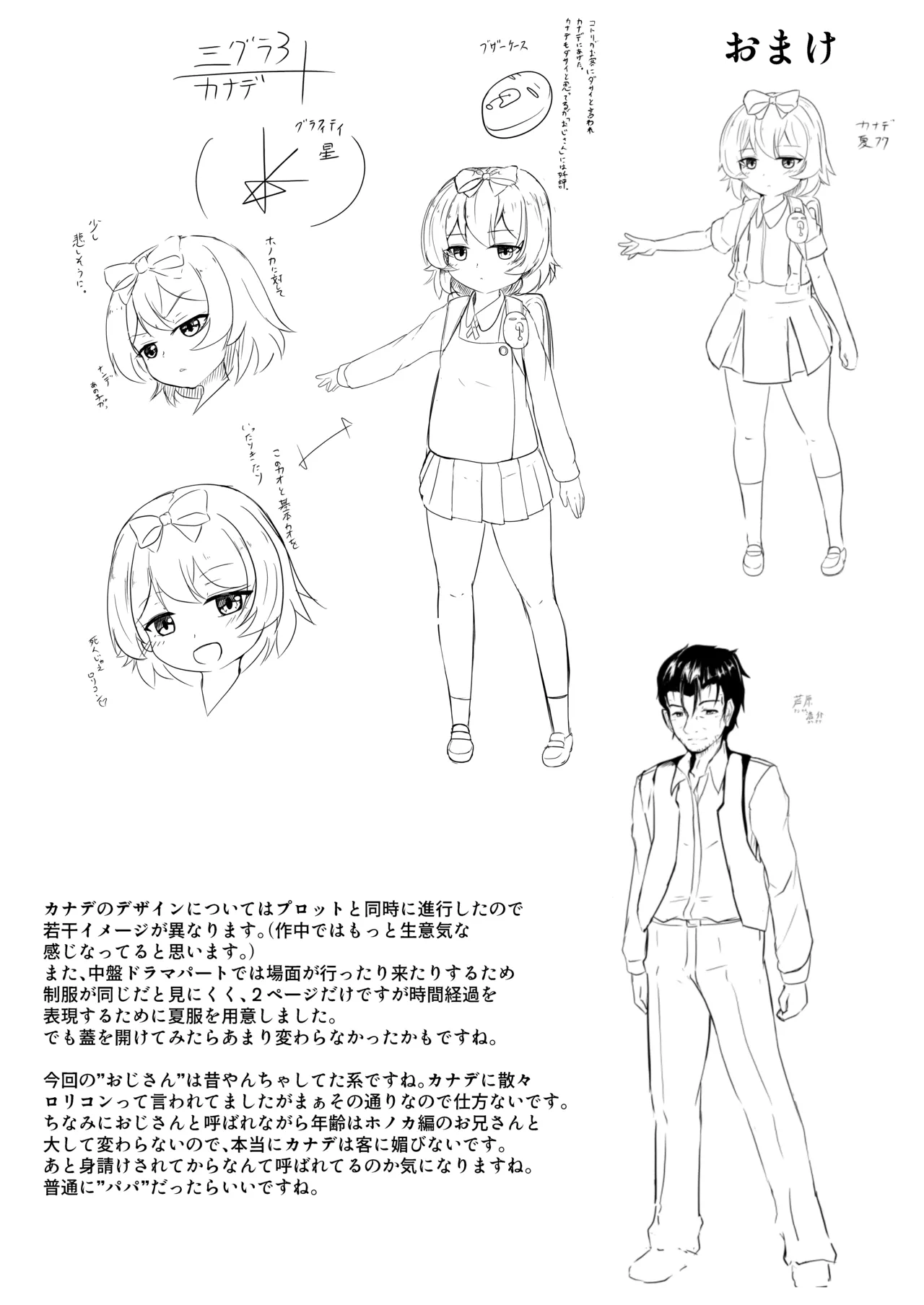 路地裏のアスタルテ - page39