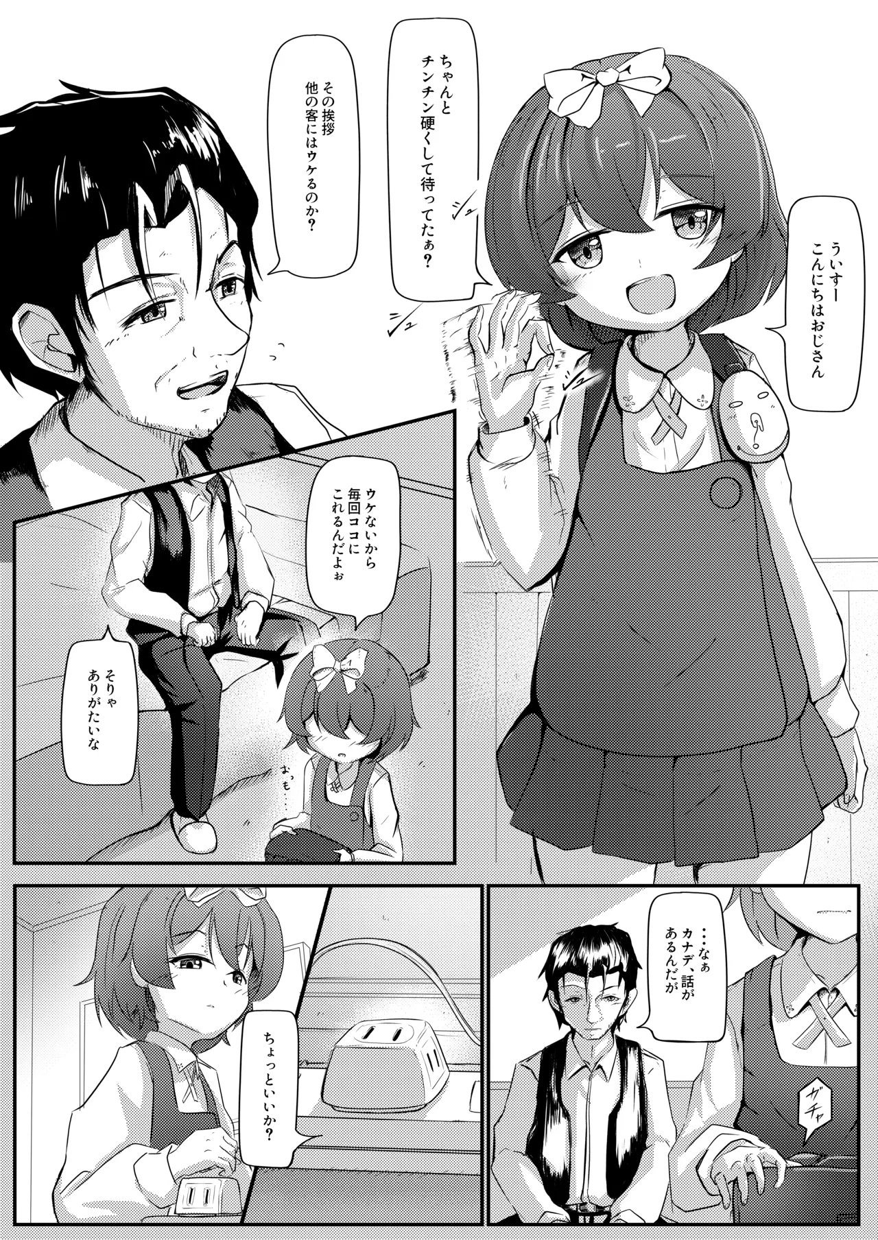 路地裏のアスタルテ - page4