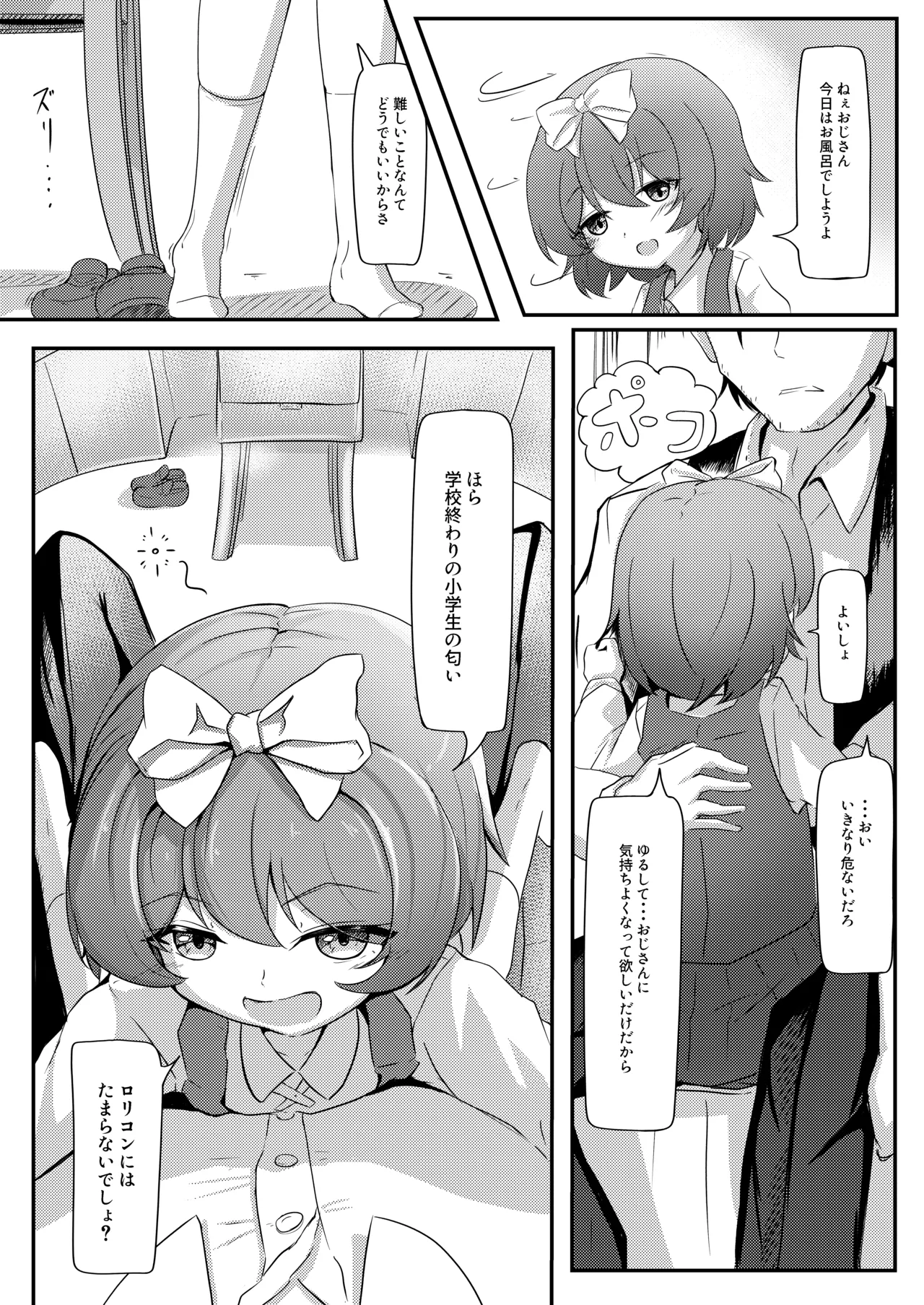 路地裏のアスタルテ - page5