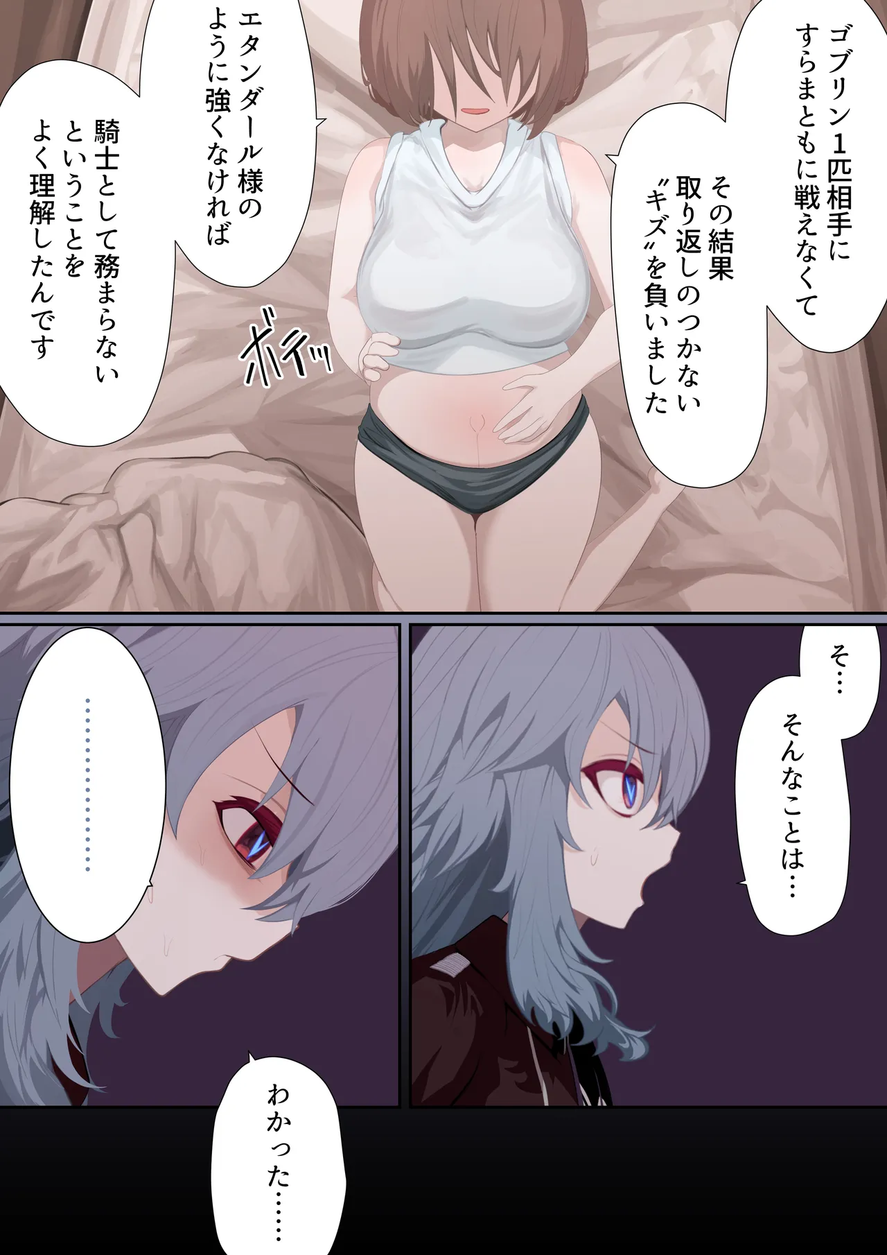 異種姦妊孕奇譚・第四幕 - page51
