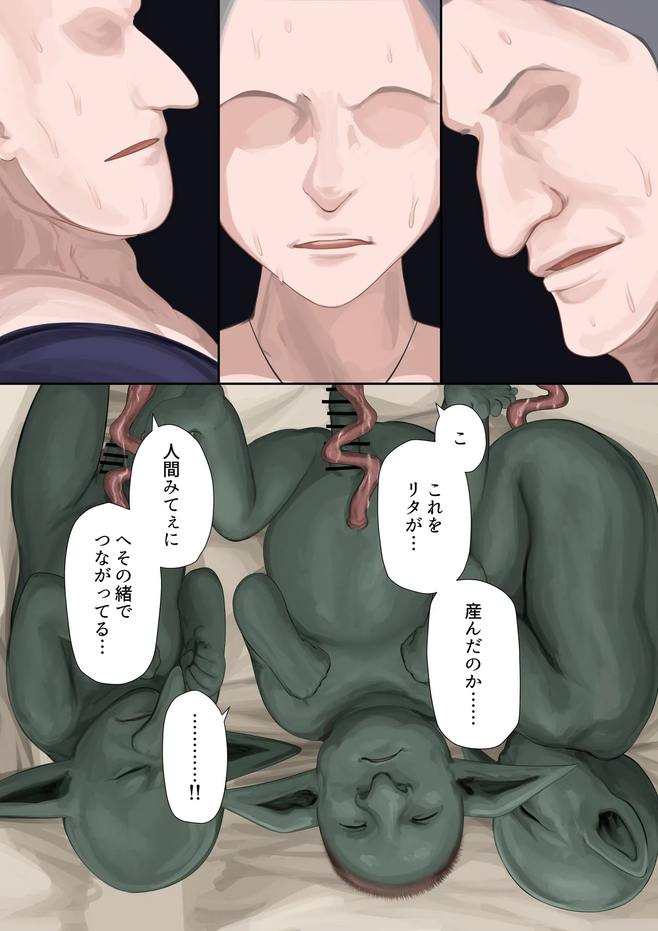 異種姦妊孕奇譚・第四幕 - page76