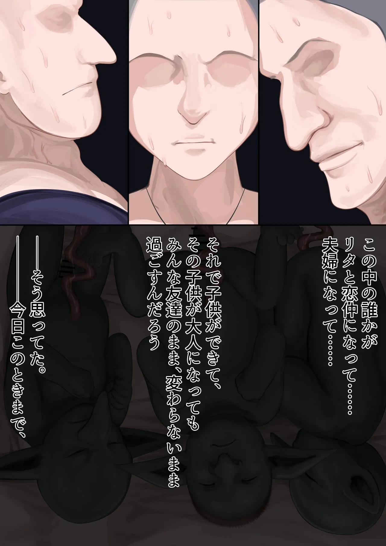 異種姦妊孕奇譚・第四幕 - page77