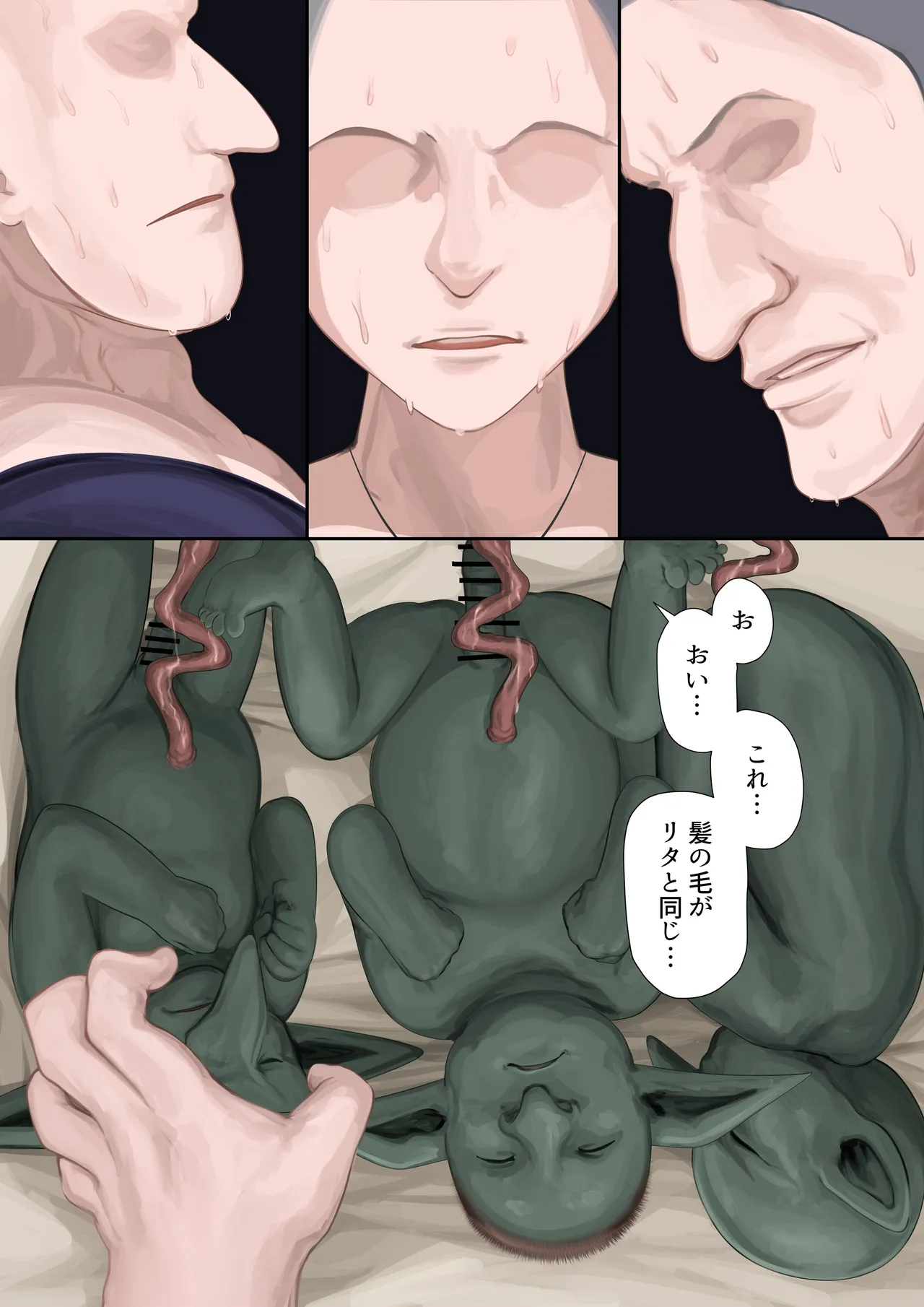 異種姦妊孕奇譚・第四幕 - page79