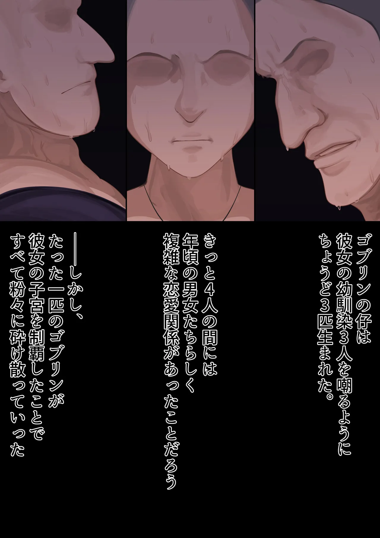 異種姦妊孕奇譚・第四幕 - page83