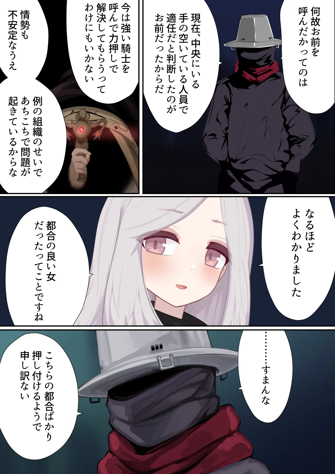 異種姦妊孕奇譚・第四幕 - page89