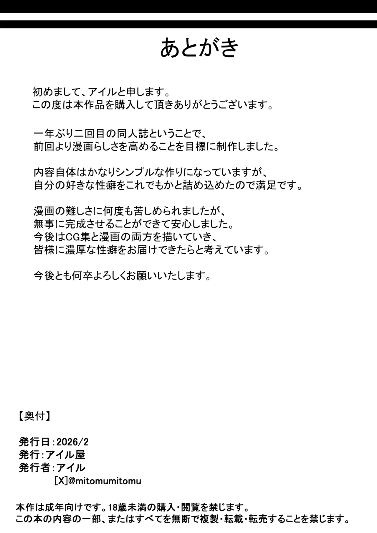 性癖マッチングで出会ったデカチン大好きな相手に爆乳淫乱ボディで搾り取られるっ - page25