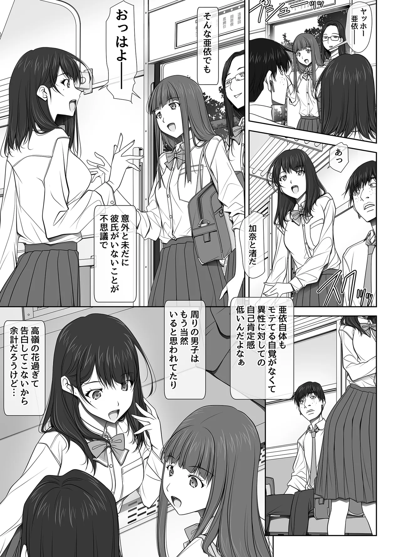 彼女がパンツを穿かない理由 -JK淫行ローカル鉄道編- 前編 - page10