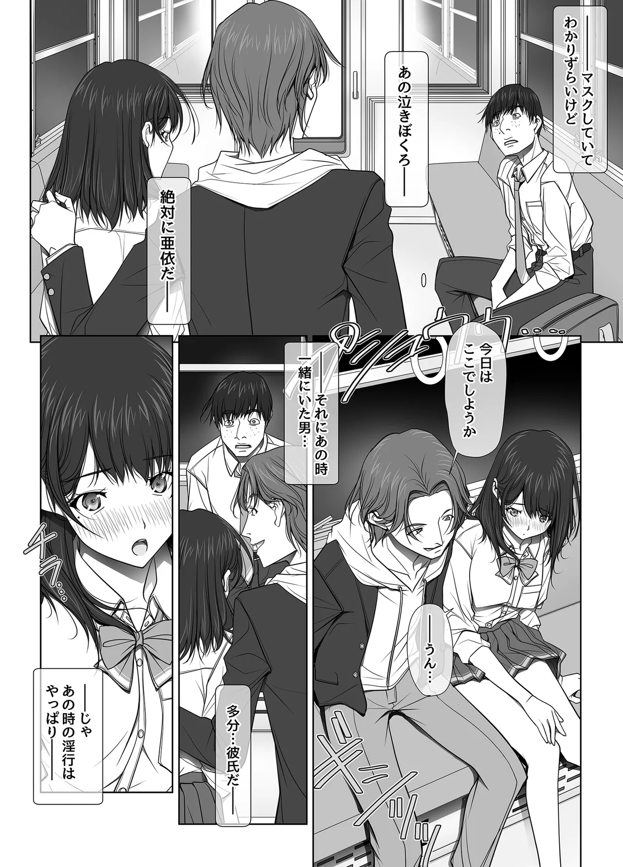 彼女がパンツを穿かない理由 -JK淫行ローカル鉄道編- 前編 - page102