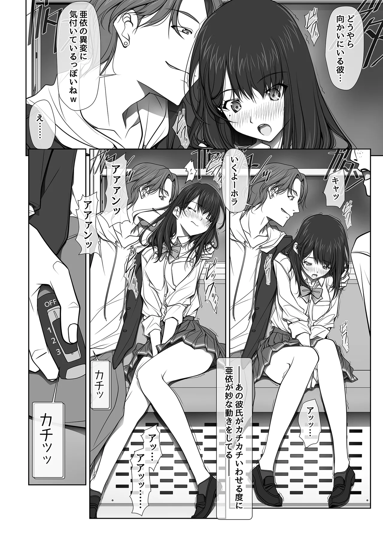 彼女がパンツを穿かない理由 -JK淫行ローカル鉄道編- 前編 - page106